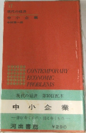 中小企業