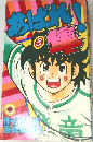 あばれ！隼 3