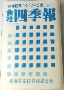 東洋経済 2013年2集/春号  会社　四季報