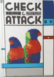 チェック＆アタック　料理