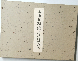 盲目物語