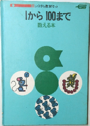 1から100まで
