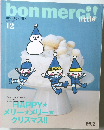 bonmerci!　２０１０年１２月号　