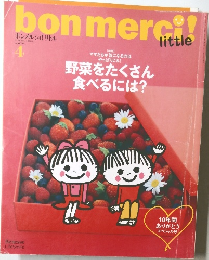 ボンメルシィ！リトル　2011年4月号