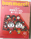ボンメルシィ！リトル　2011年4月号