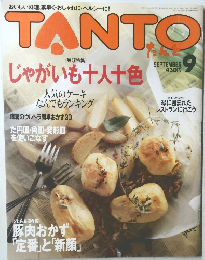 TANTO 9月号 じゃがいも十人十色