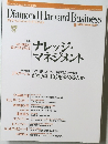 Diamond Harvard Business 1999年8・9月号