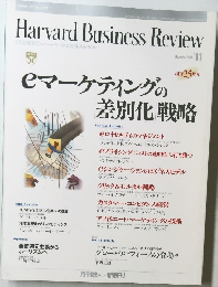 Harvard　Business　Review　平成12年11月1日発行