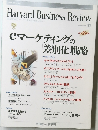 Harvard　Business　Review　平成12年11月1日発行