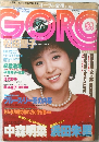 GORO　1983年1月27日号