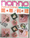 クッキング・ブックPART5/材料別・目的別簡単料理