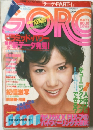 ゴロー　昭和53年5月25日号 No.10