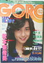 GORO　No.23　1983年11月24日号