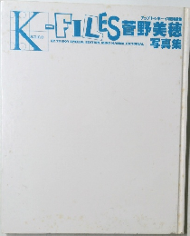 Kanne－Files　菅野美穂写真集
