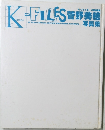 Kanne－Files　菅野美穂写真集