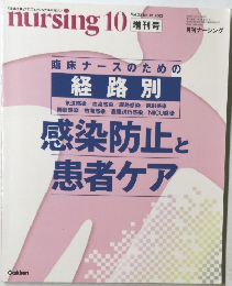 ナーシング　2002年　Vol.２２　No.１２　感染防止と 患者ケア