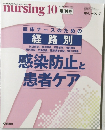 ナーシング　2002年　Vol.２２　No.１２　感染防止と 患者ケア