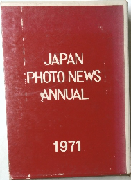 JAPAN PHOTO NEWS ANNUAL　1971