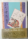 かな書道