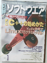 ソフトウエア　2001年1月号