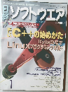 ソフトウエア　2001年1月号