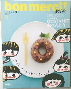 ボンメルシィ！リトル　2011年3月号