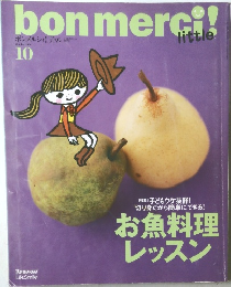 ボンメルシィ！リトル　2010年10月号