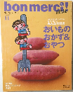 ボンメルシィ！リトル　２０１０年11月号