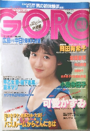 SORO　No.17　昭和59年8月23日号
