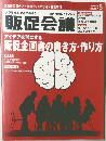 販売会議　2011　5　No.１５７