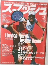 スマッシュ　2002年3月号