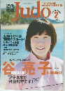 Judo　2004年2月号