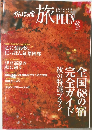 かんぽの宿　旅　PLUS　2008年　秋