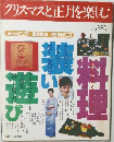 クリスマスと正月を楽しむ　1985年　No.３