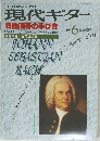 現代ギター　1985年6月号