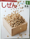 しぜん 1　まめ