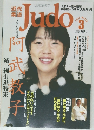 柔道　2005年3月号