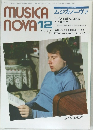 MUSICA NOVA 1984年12月号