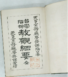 台學教觀經要全