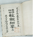 台學教觀經要全