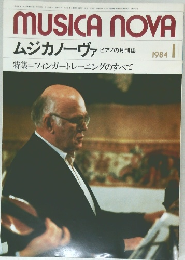 ムジカノーヴァ　1984/1　