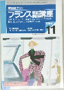 NHK ラジオ  フランス語講座　１９９６年11月号