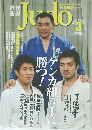 近代柔道（Judo） 2004年3月号
