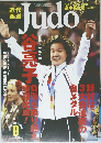 Judo　平成16年9月20日発行