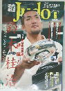 近代柔道　平成17年6月20日号