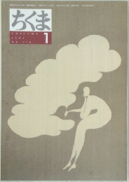 ちくま　2002年1月号