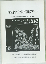 地域個性を育む景観デザイン