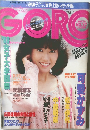 ゴロー　１９８３年11月10日号　No.22