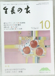 生長の家　2019/10