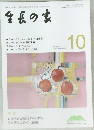 生長の家　2019/10